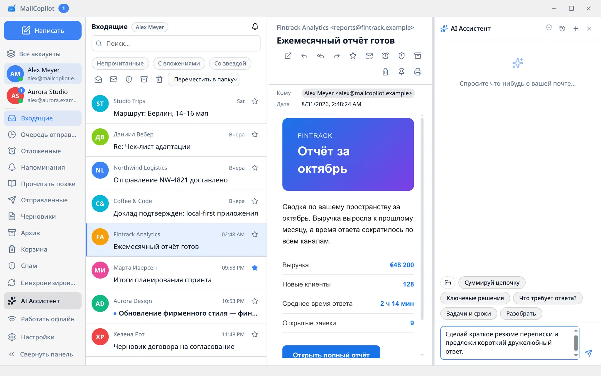 Панель AI-ассистента MailCopilot открыта рядом с письмом: кнопки, чтобы суммировать переписку, выделить ключевые решения и составить ответ